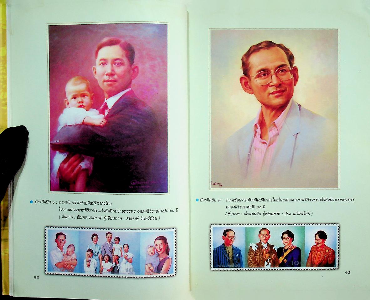 พระราชอารมณ์ขันจากวังสวนจิตรฯ และปกิณกะคดีของวิลาศ มณีวัต