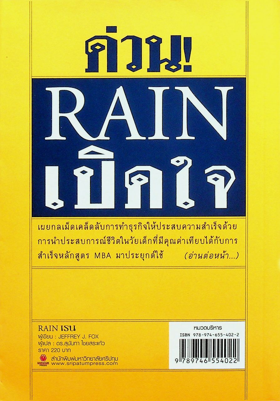 RAIN เรน เรียนลัดหลักสูตรเอ็มบีเอ