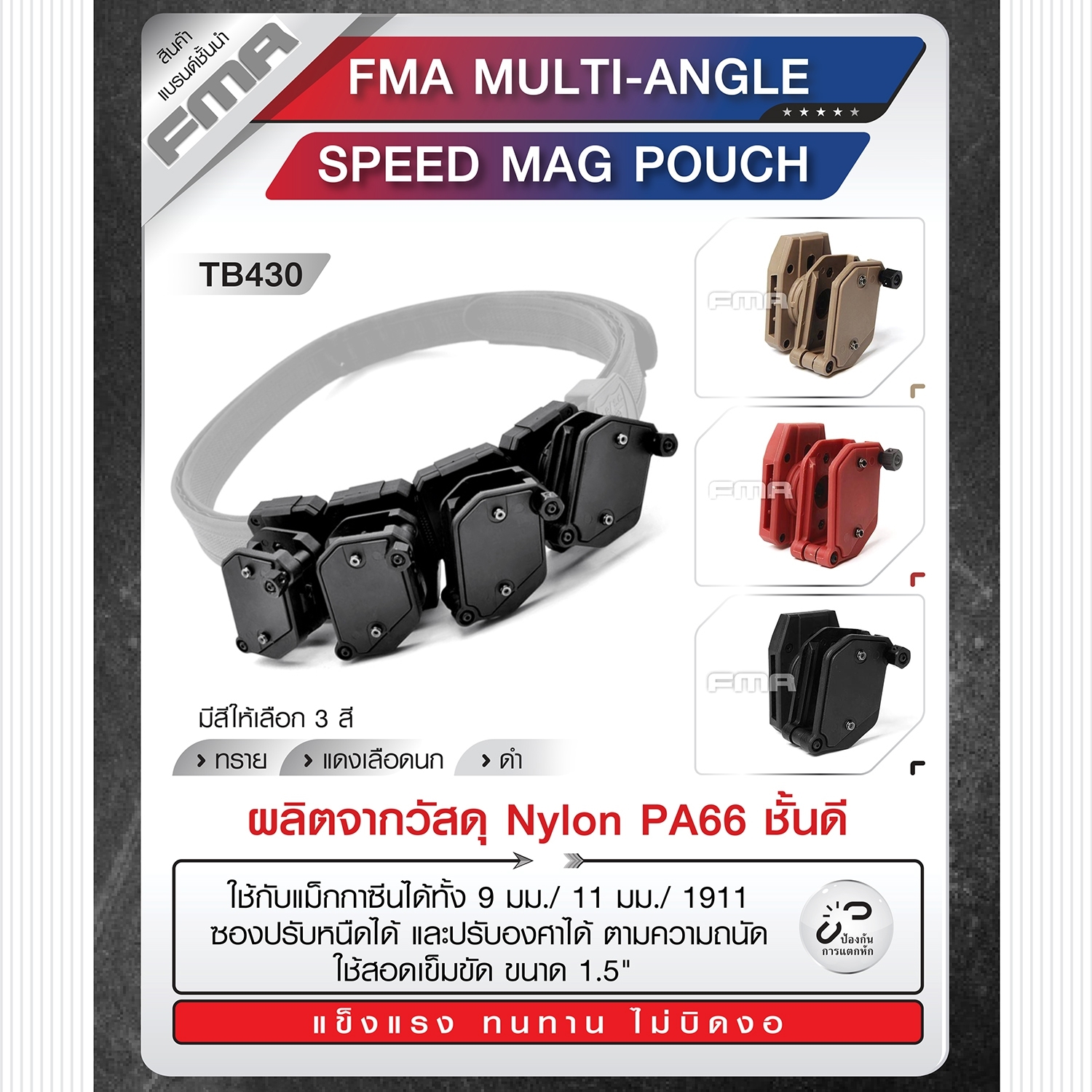🇹🇭 877 ไทยแลนด์ แทคติคอล FMA multi-angle speed mag pouch