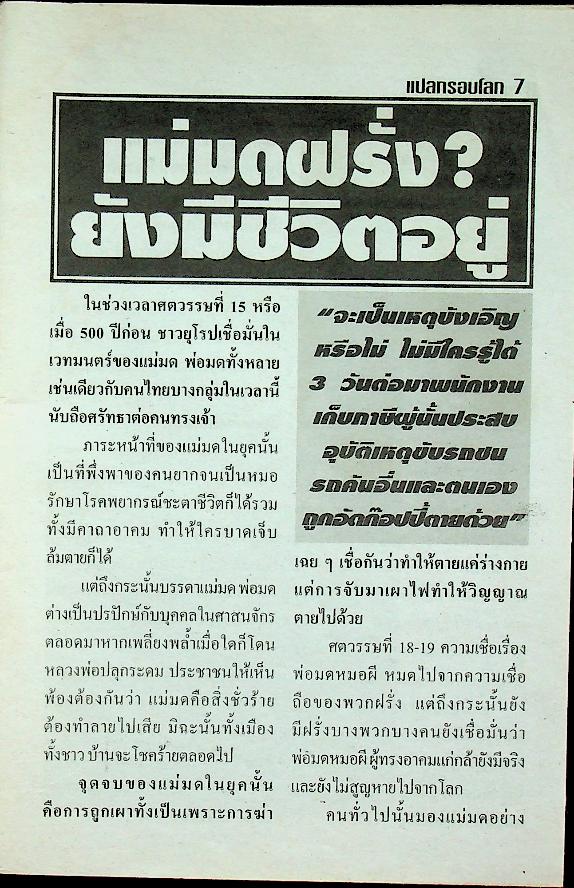 แปลกรอบโลก ปีที่ 4 ฉบับที่ 99 ประจำวันที่ 20 ก.พ. 2551