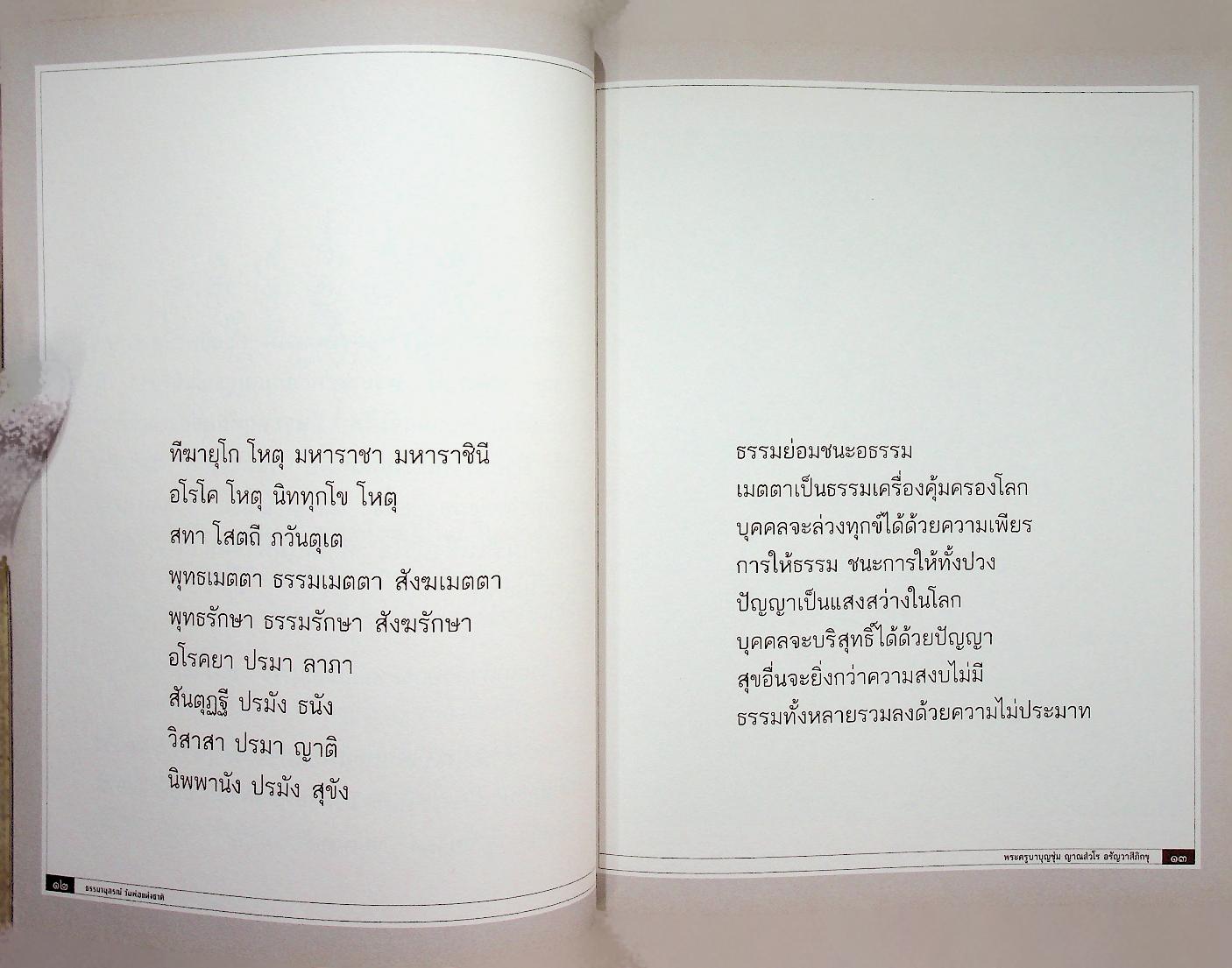 ธรรมเมตตา วันพ่อแห่งชาติ