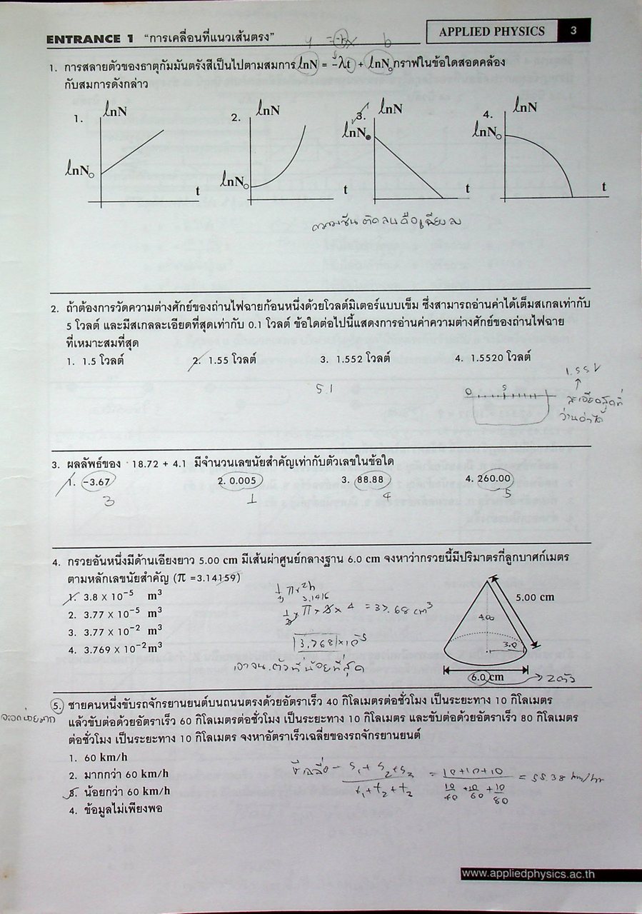 APPLIED PHYSICS ENTRANCE กลศาสตร์ : งานและพลังงาน
