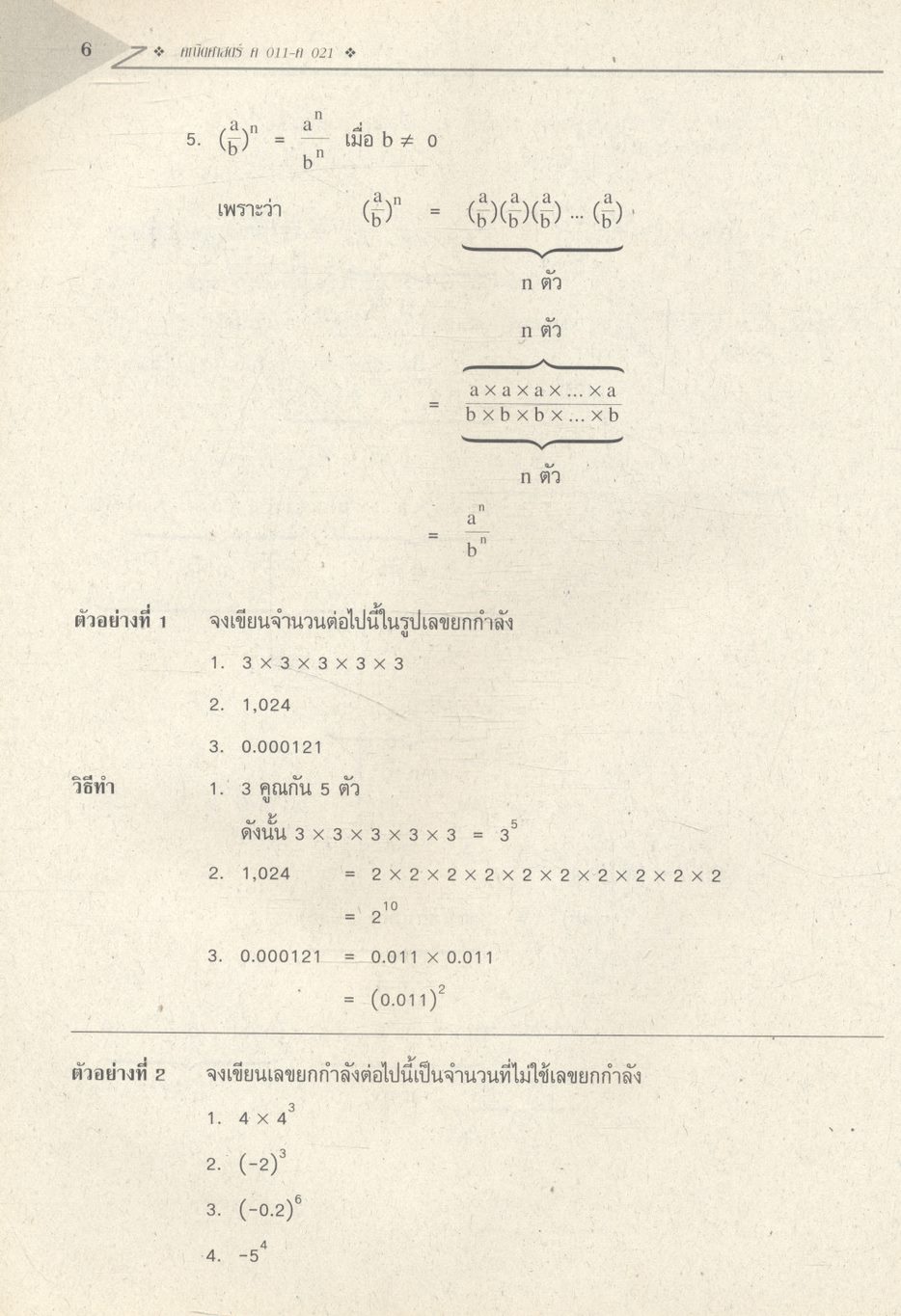 คณิตศาสตร์ ค 011 - ค 021 ชั้นมัธยมศึกษาปีที่ 3