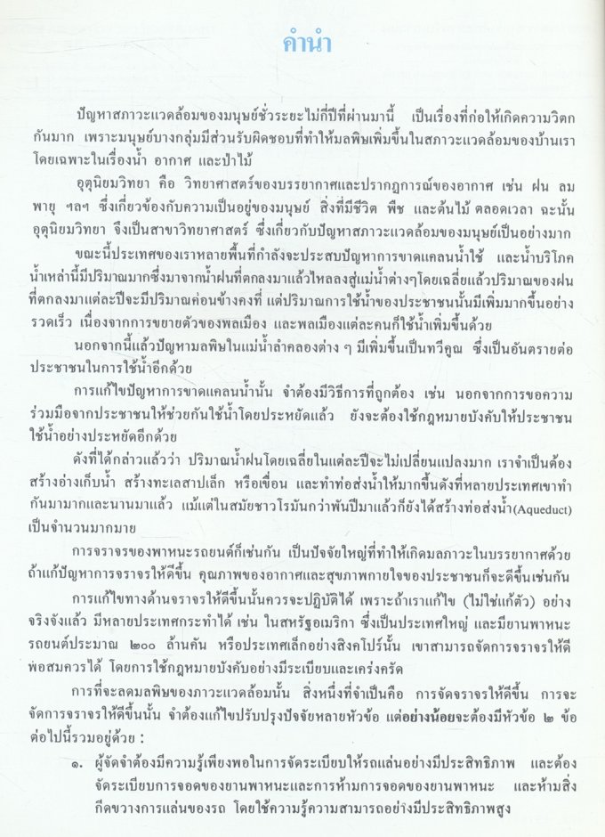 อุตุนิยมวิทยา : วิทยาศาสตร์ของบรรยากาศ และปรากฏการณ์