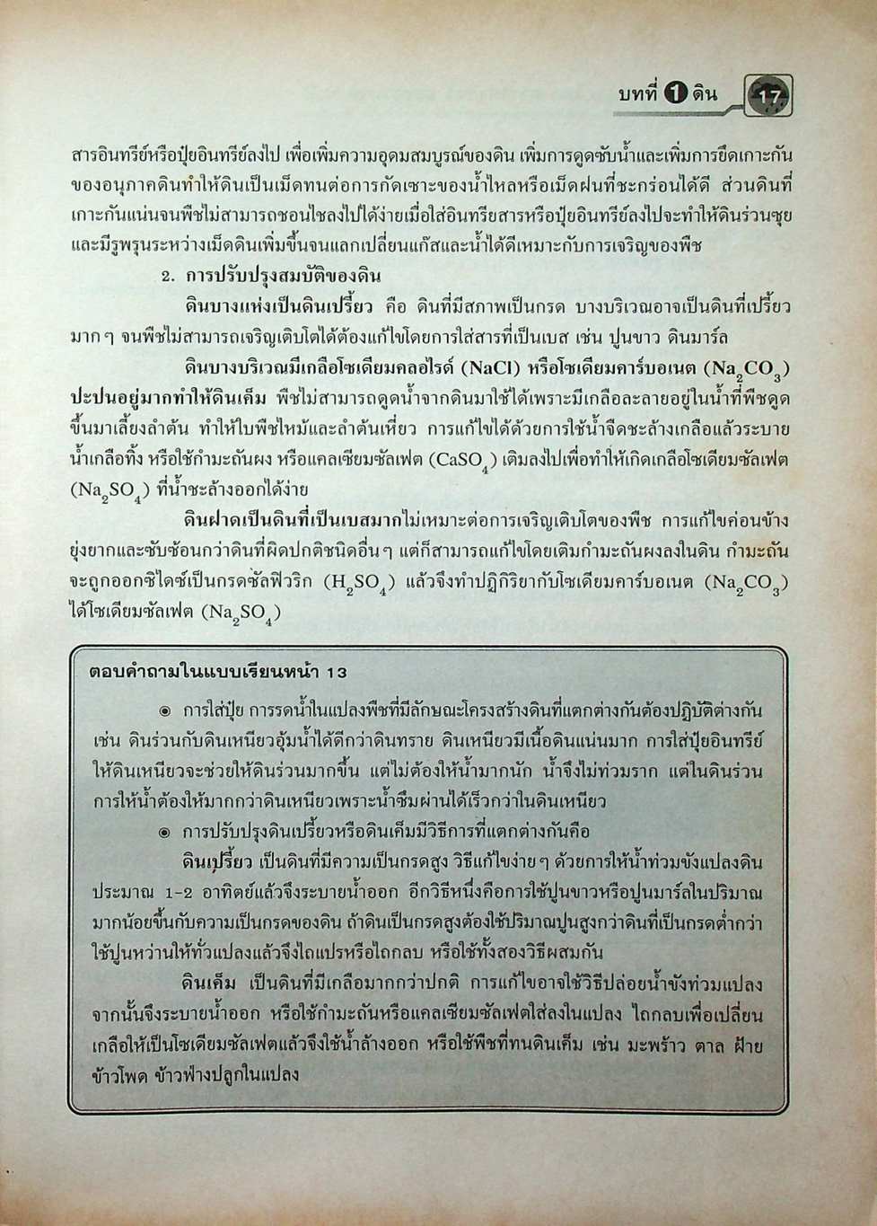 โลก ดาราศาสตร์ และอวกาศ ม.2 กลุ่มสาระการเรียนรู้วิทยาศาสตร์ สาระการเรียนรู้พื้นฐาน