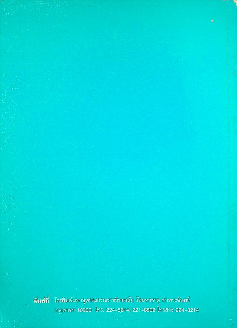 ภาษาชาวเล