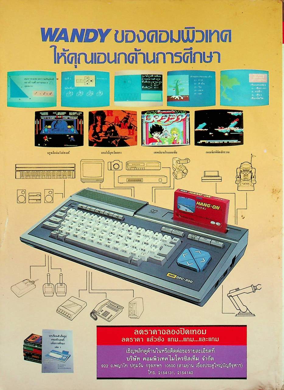 รู้รอบตัว ฉบับที่ 22 : ตุลาคม 2530