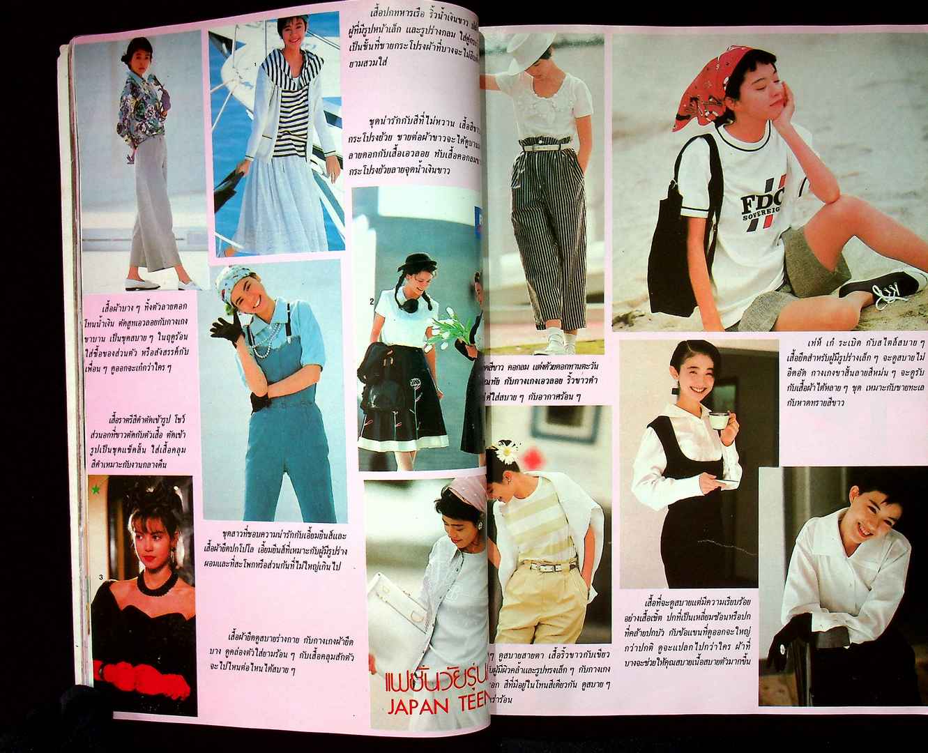 รวมแฟชั่น สาวสยาม