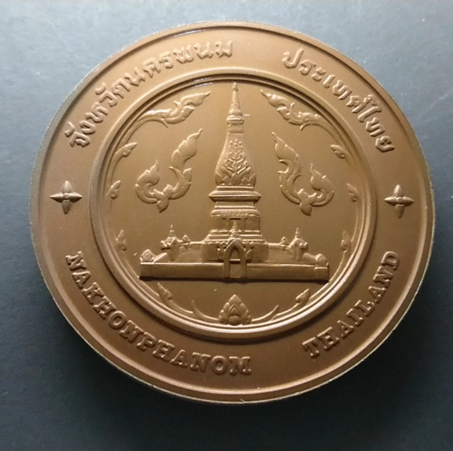 เหรียญประจำจังหวัด เหรียญที่ระลึก จังหวัด นครพนม ขนาด 7 ซม.