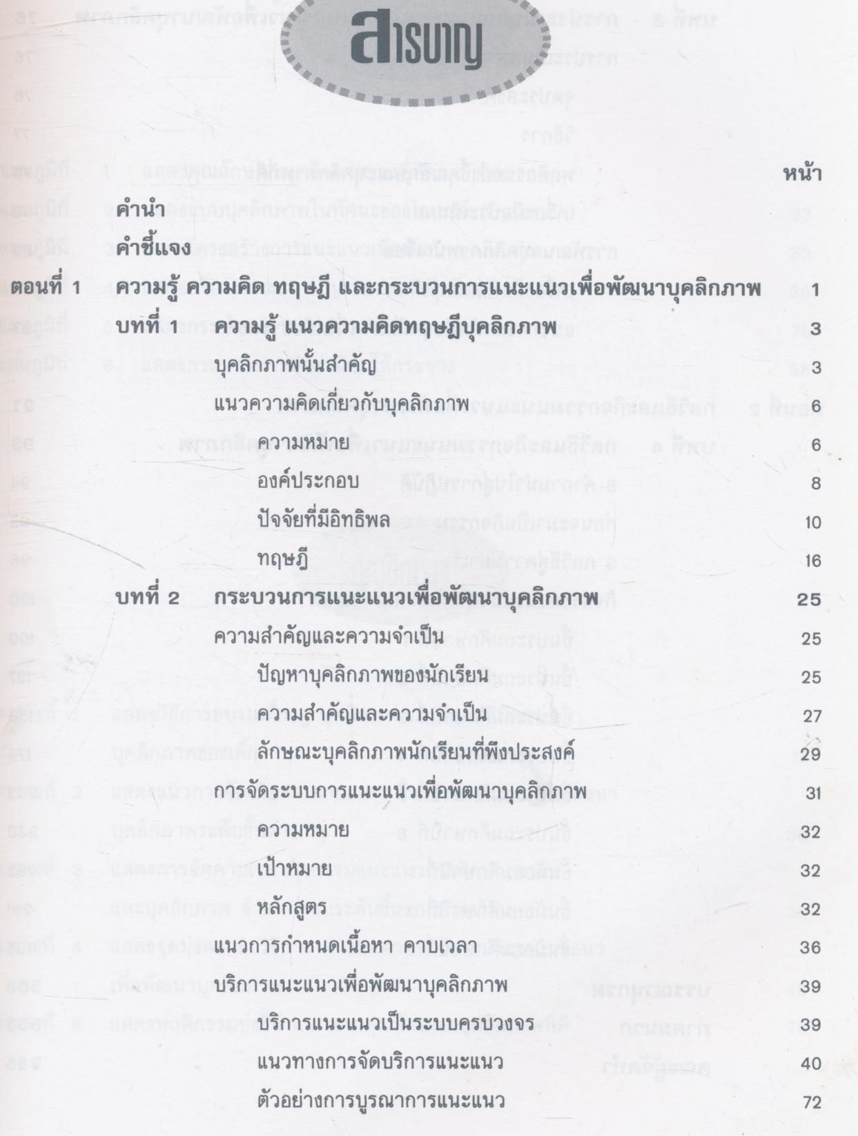 คู่มือชุดการดำเนินงานแนะแนวในโรงเรียน การแนะแนวเพื่อพัฒนาบุคลิกภาพ