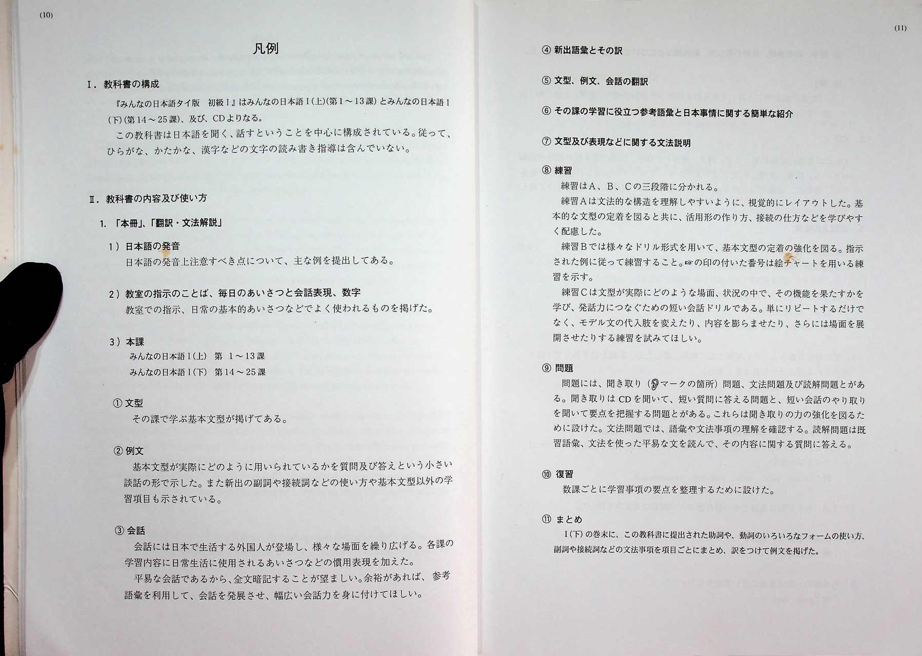 มินนะ โนะ นิฮงโกะ แบบเรียนภาษาญี่ปุ่นระดับต้น MINNA NO NIHONGO 1 ฉบับอักษรโรมัน