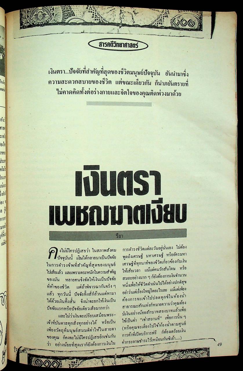 รู้รอบตัว ฉบับที่ 16 : เมษายน 2530