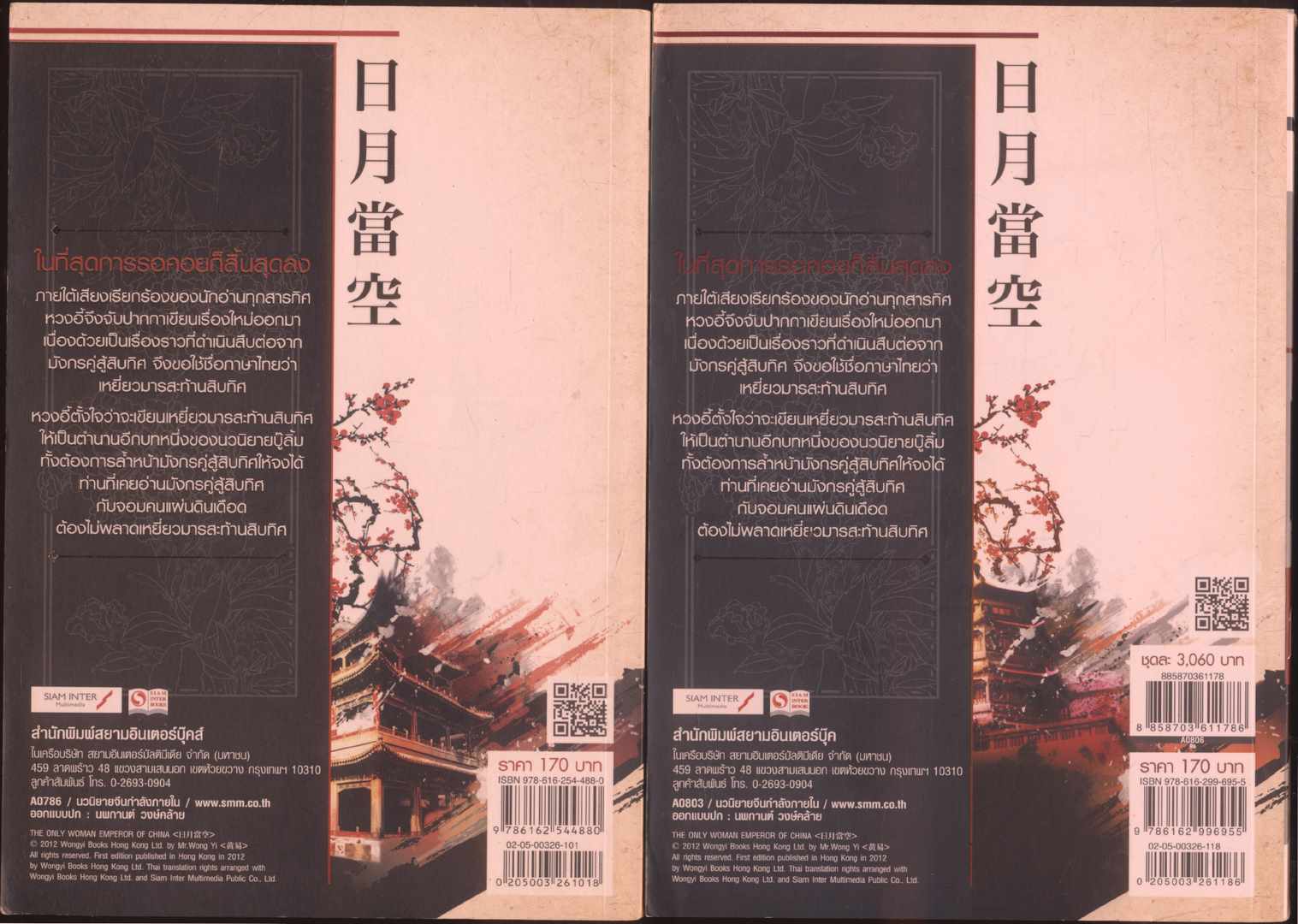 นวนิยายกำลังภายใน เหยี่ยวมารสะท้านสิบทิศ 18 เล่มจบ