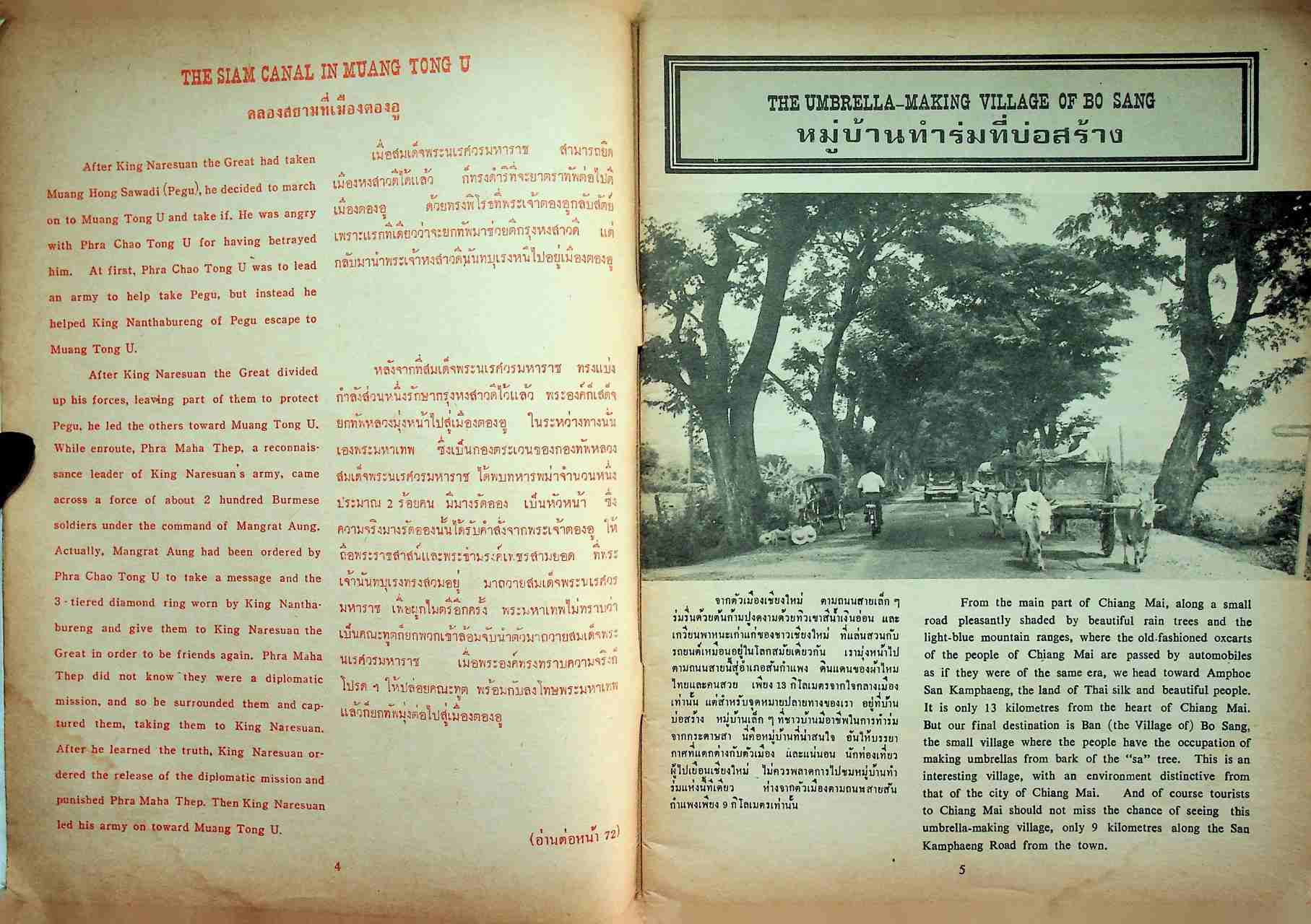 ก้าวหน้า PROGRESS ปีที่ 18 ฉบับที่ 392 : 15 ตุลาคม 2515 Vol.18 No.392 OCTOBER 15, 1972