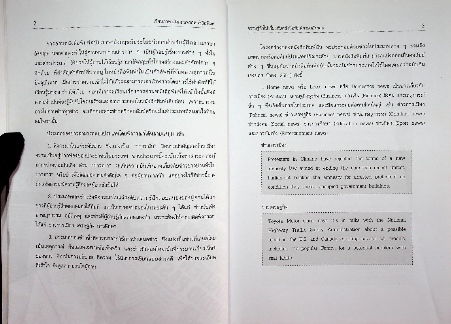 เรียนภาษาอังกฤษจากหนังสือพิมพ์