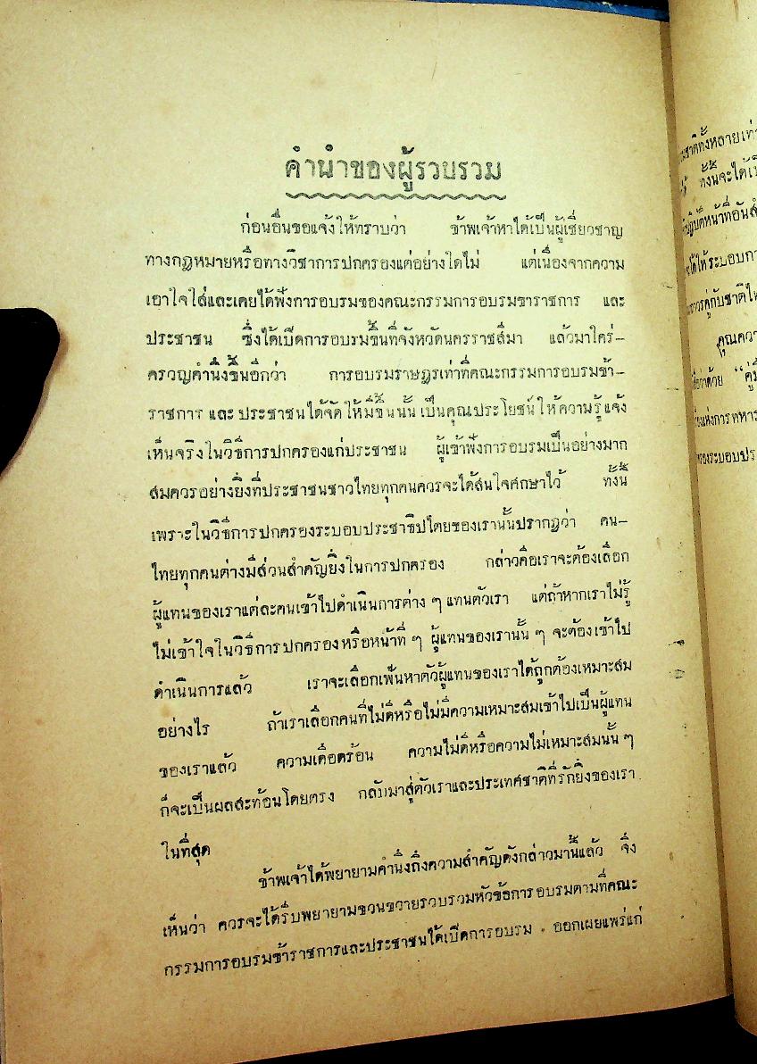 คู่มือพลเมือง