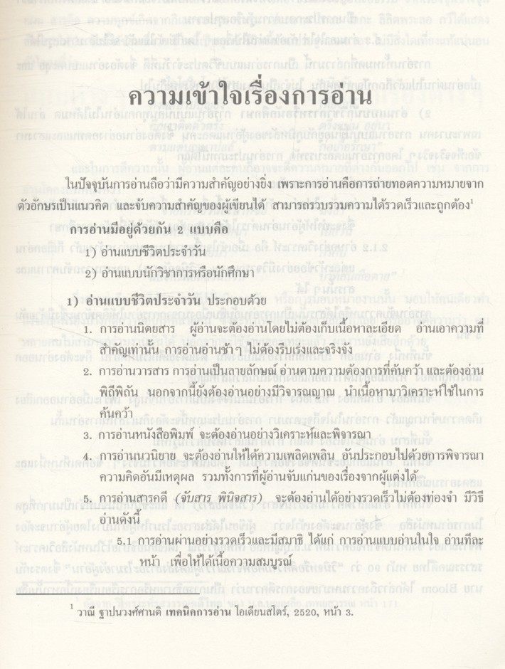 การอ่านตีความ