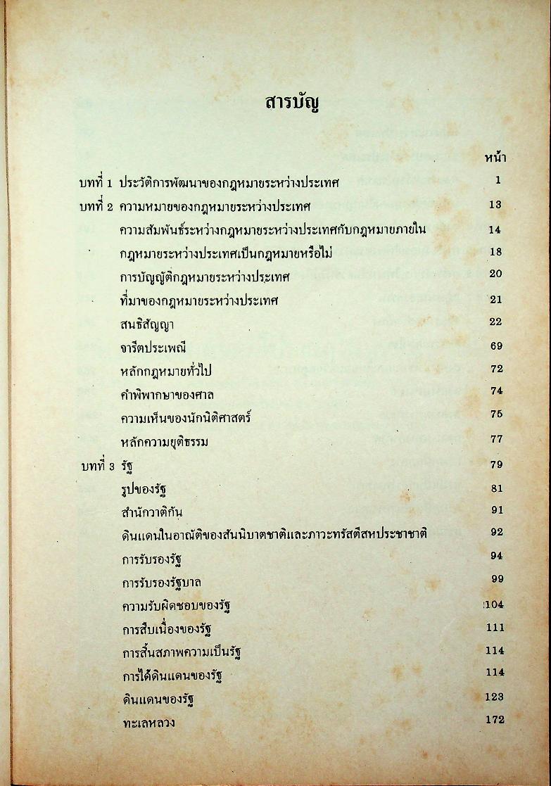 กฎหมายระหว่างประเทศแผนกคดีเมือง