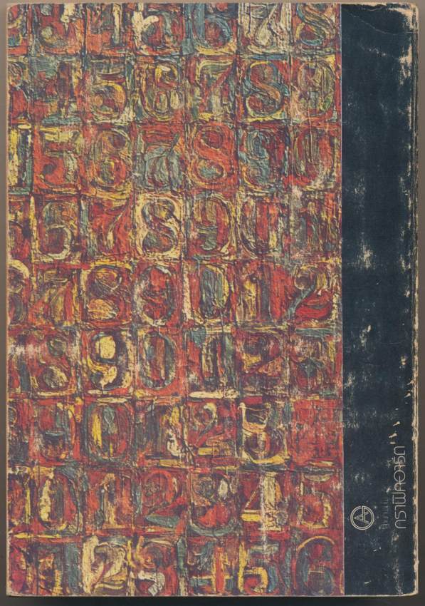 คณิตศาสตร์แผนใหม่ 1