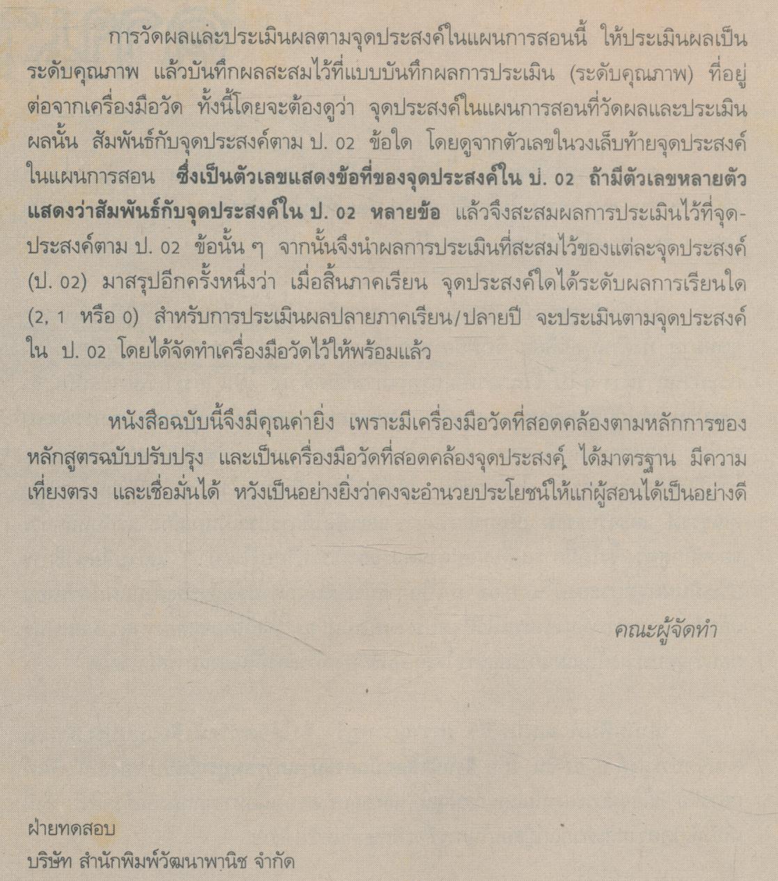 แบบประเมินผลการเรียน คณิตศาสตร์ ป.1 ฉบับพัฒนาทักษะกระบวนการ