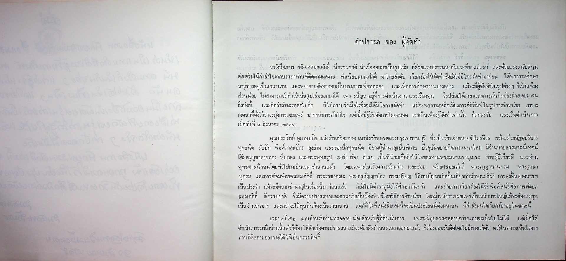 ทำเนียบ พัดยศ สมณศักดิ์