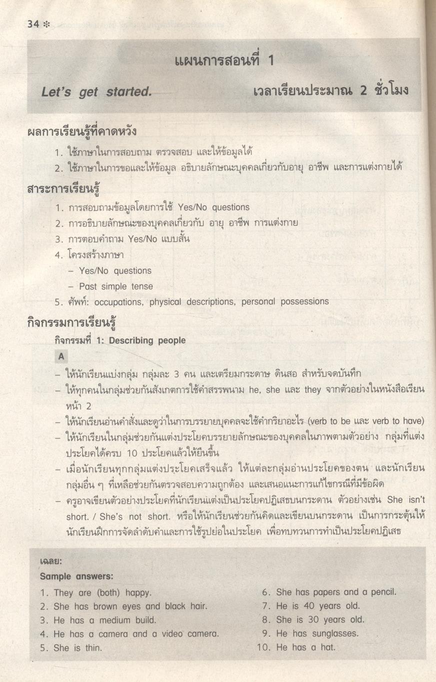 แผนการจัดการเรียนรู้สาระการเรียนรู้พื้นฐานภาษาอังกฤษ Postcards 3 ช่วงชั้นที่ 3 ชั้นมัธยมศึกษาปีที่ 3