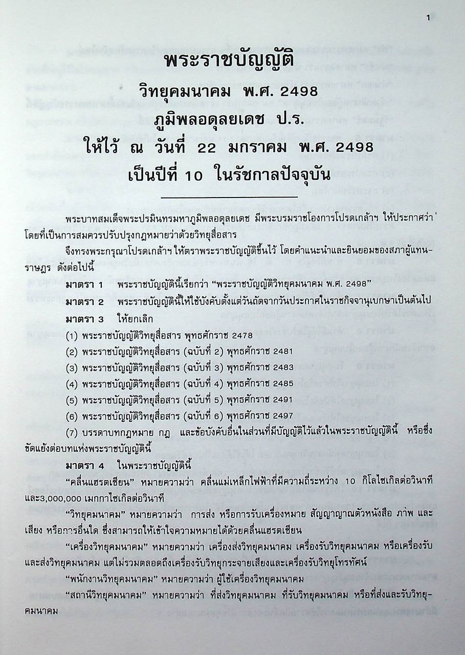 เอกสารประกอบการบรรยาย โครงการอบรมปฐมนิเทศ ผู้ได้รับใบอนุญาตเป็นผู้ประกอบวิชาชีพวิศวกรรมควบคุม ตามพระราชบัญญัติวิชาชีพวิศวกรรม พ.ศ. 2505