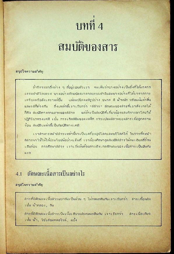 คู่มือ วิทยาศาสตร์ 2 ว 102 ม.1 ชุด 5 อาจารย์