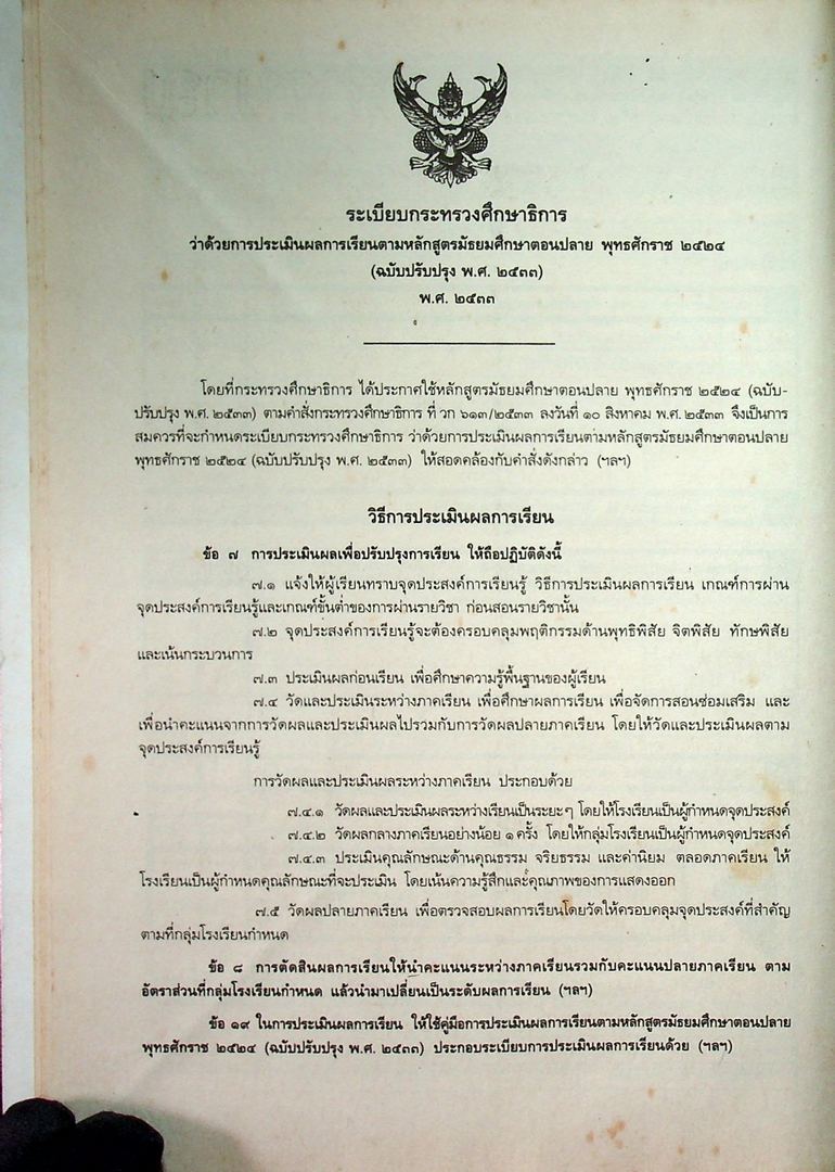คู่มือครูเฉลย แบบฝึกหัดปริทัศน์ วรรณสารวิจกษณ์ เล่ม๑ ชั้นมัธยมศึกษาปีที่ ๔