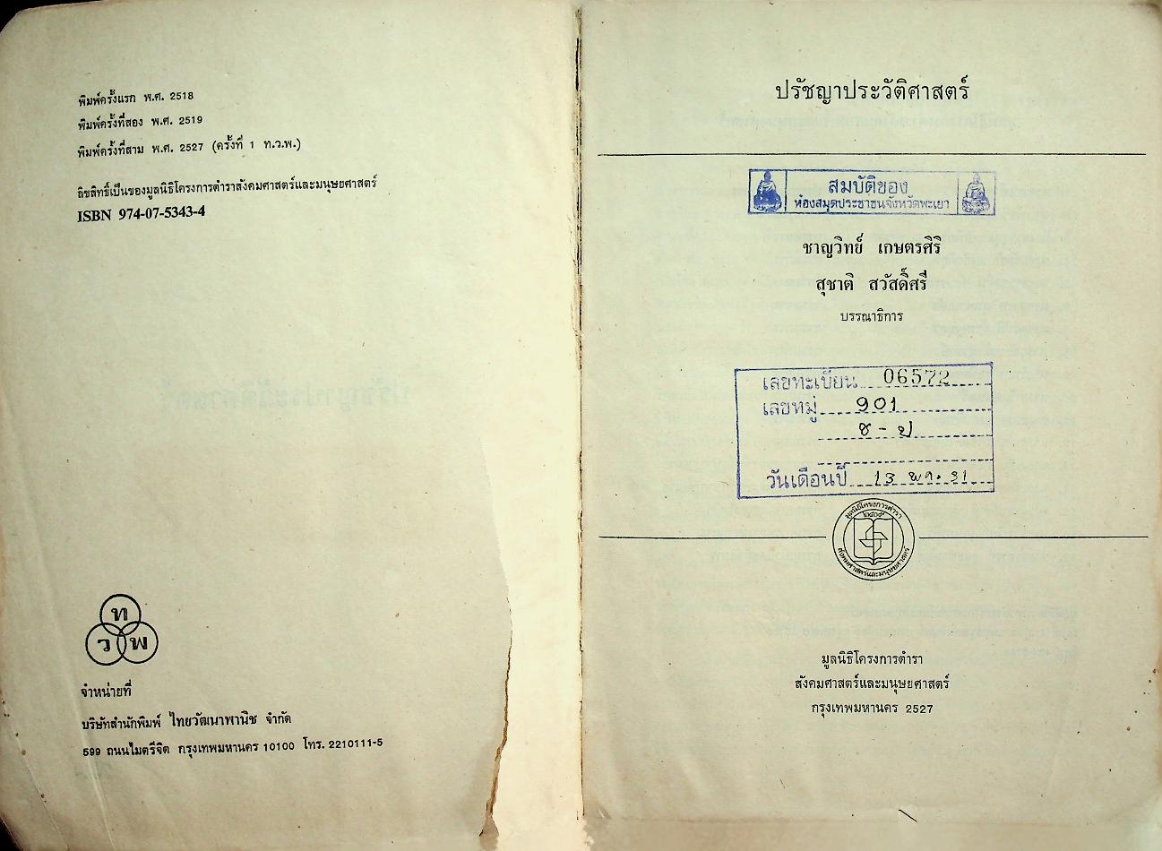 ปรัชญาประวัติศาสตร์