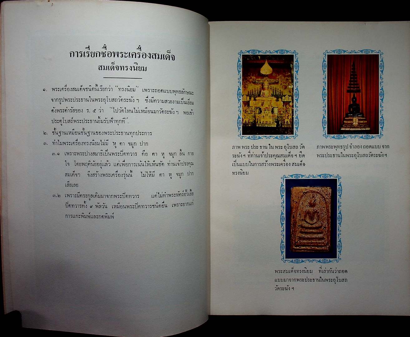 ตำนานพระเครื่องสมเด็จ และปฐมอัครกรรม