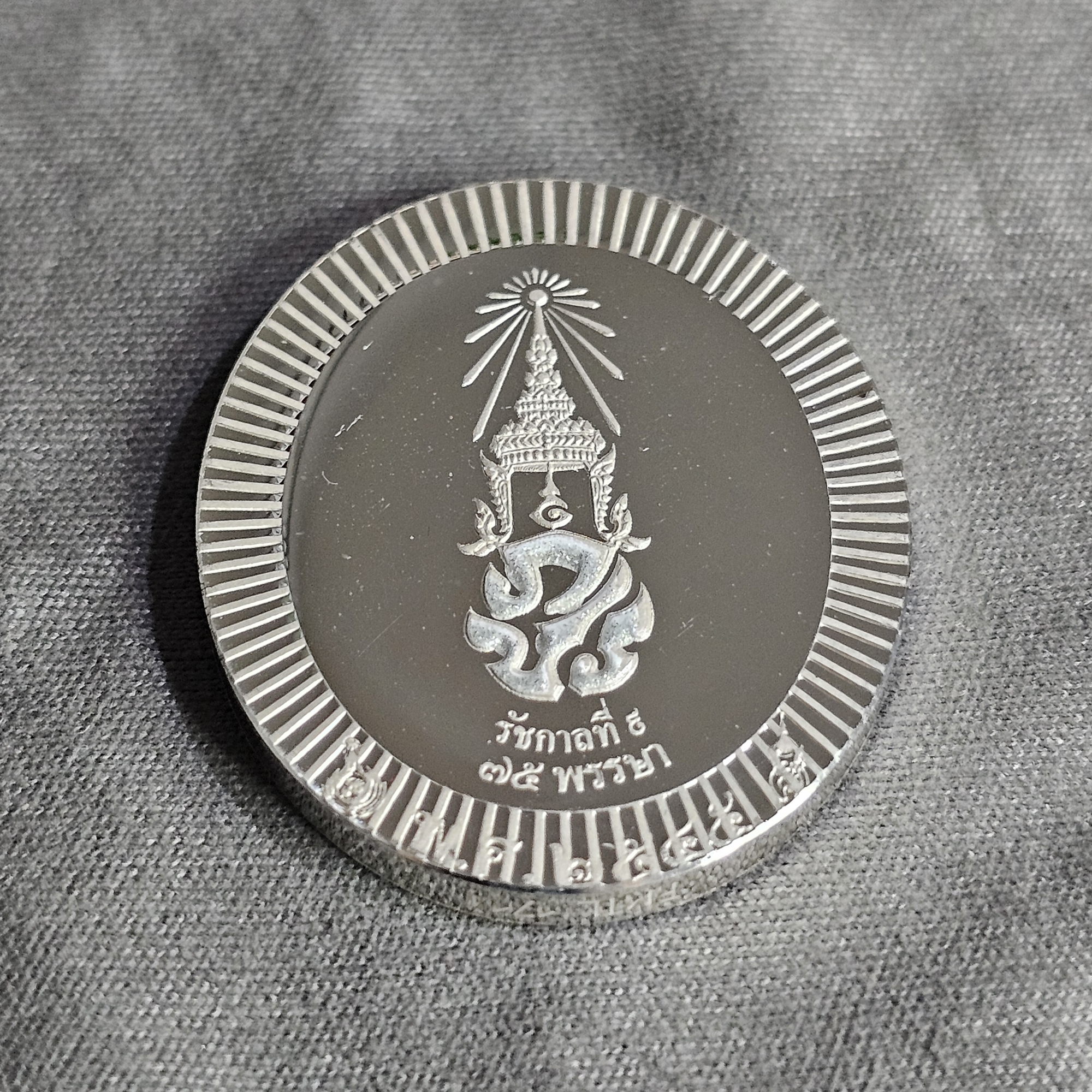 เหรียญที่ระลึก เนื้อเงินขัดเงา พระบาทสมเด็จพระเจ้าอยู่หัว รัชกาลที่ 9 ครบรอบ 75 พรรษา ภปร จัดสร้างโดย รพ.ศิริราช ปี2545