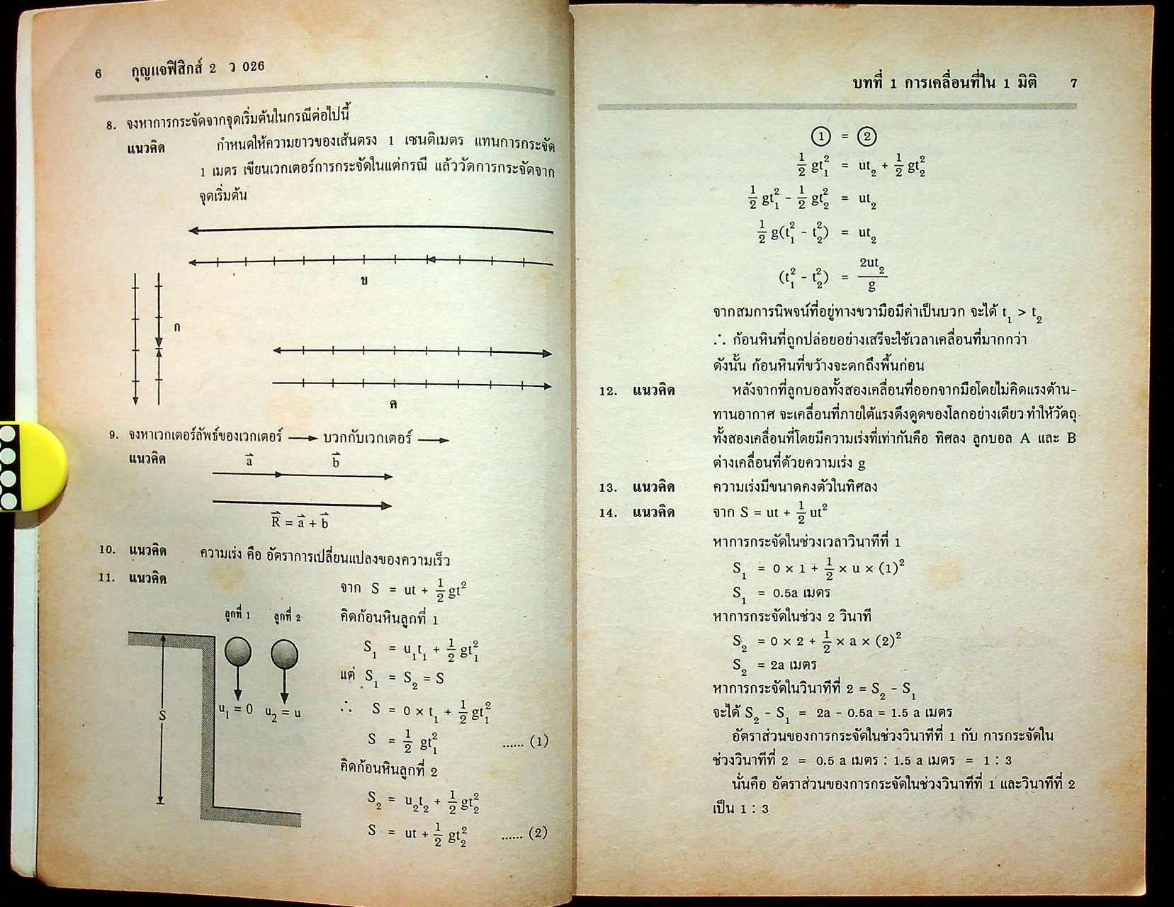 กุญแจ ฟิสิกส์ 2 ว 026 โครงสร้างที่ 3