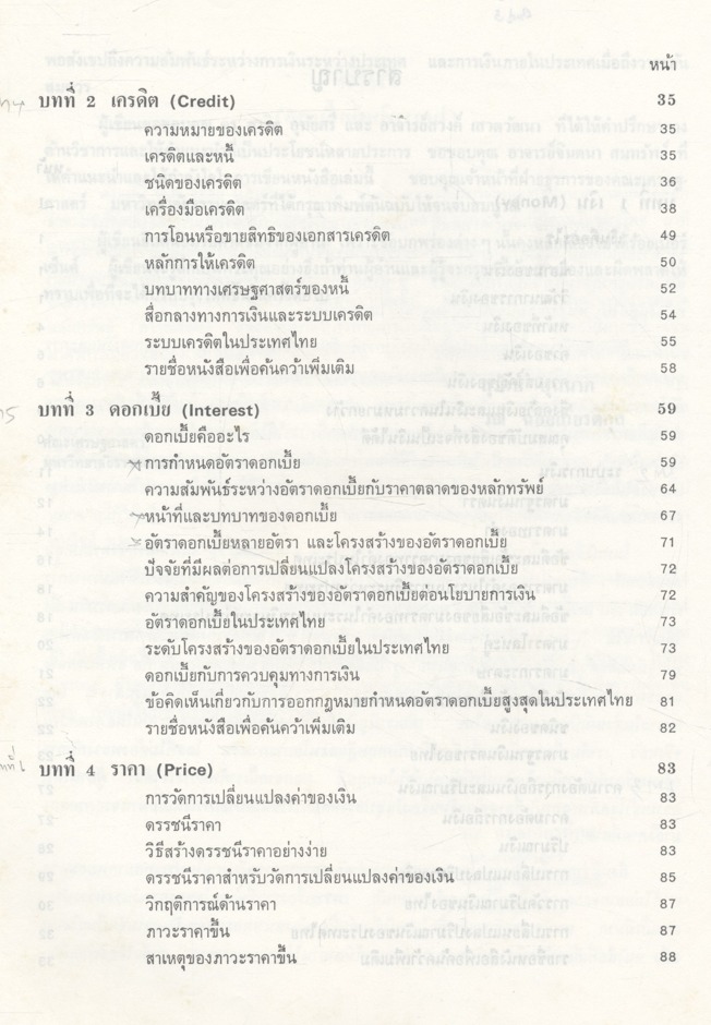 การเงินและการธนาคาร