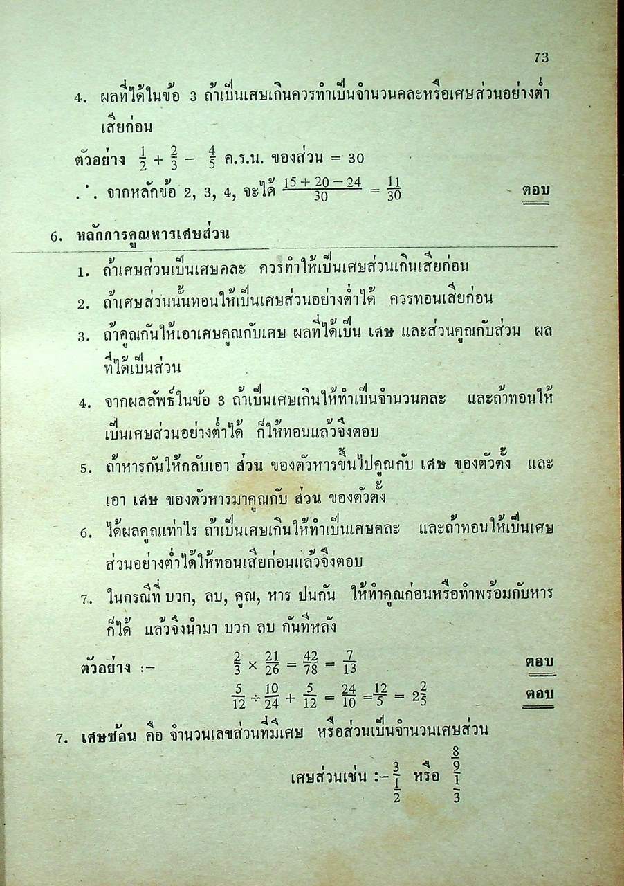คู่มือ ช่วยสอบ ม.ศ. 2