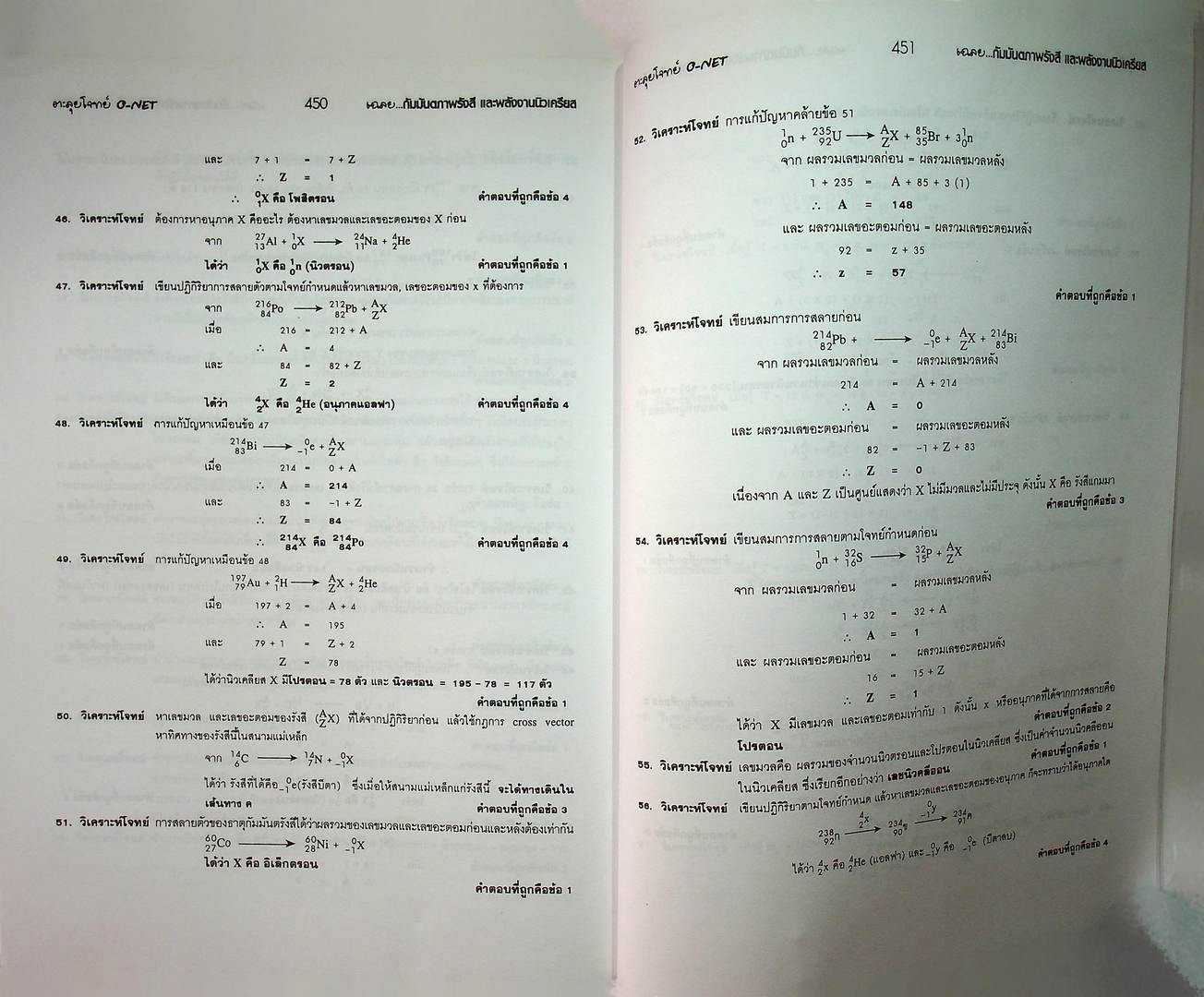 ตะลุยโจทย์ O-NET กลุ่มสาระการเรียนรู้ วิทยาศาสตร์ ม.4-5-6 Entrance ระบบ Admissions