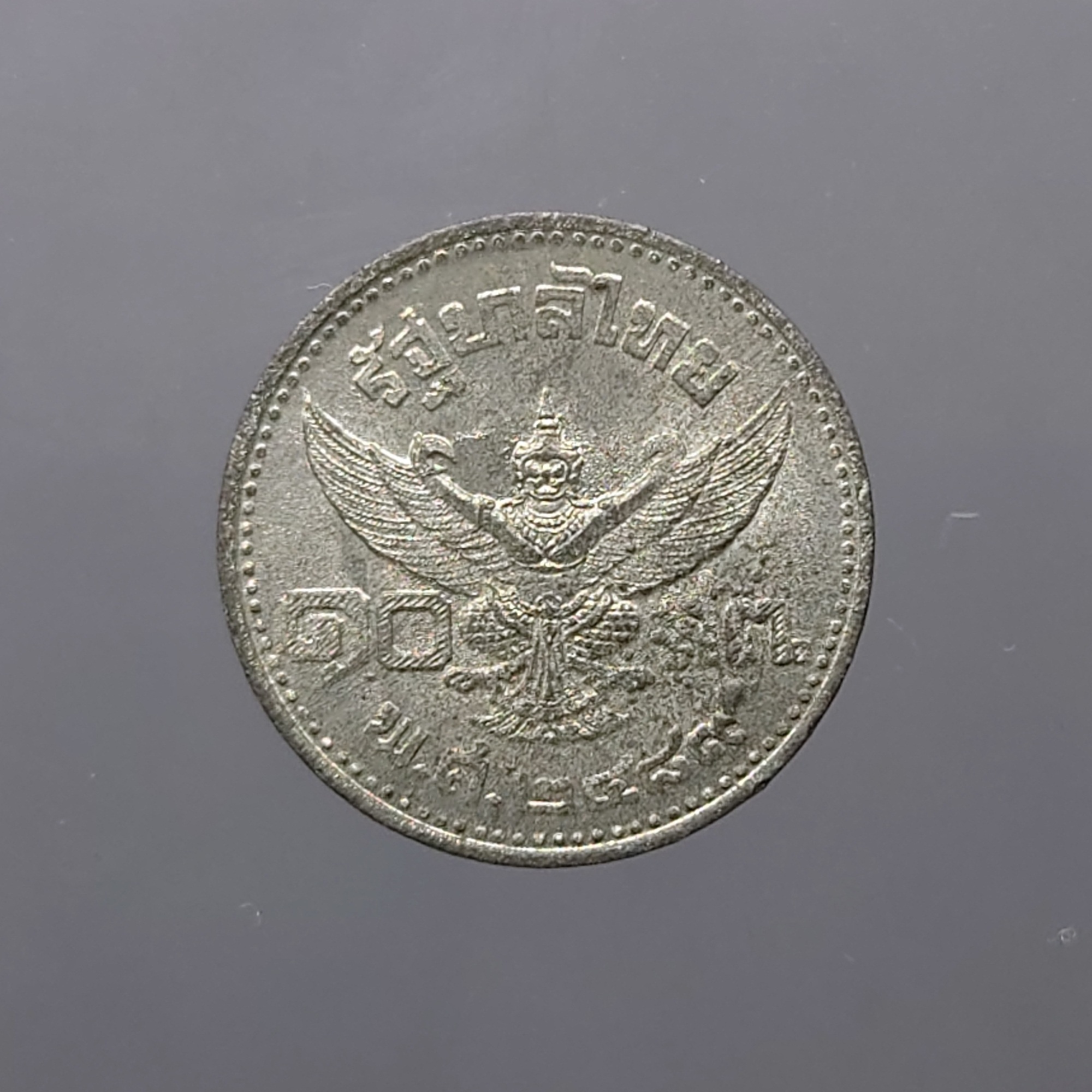 เหรียญดีบุก 10 สตางค์ พระบรมรูป ร.๘ - ตราพระครุฑพ่าห์ (พระเศียรโต) พ.ศ.2489 ไม่ผ่านใช้งาน