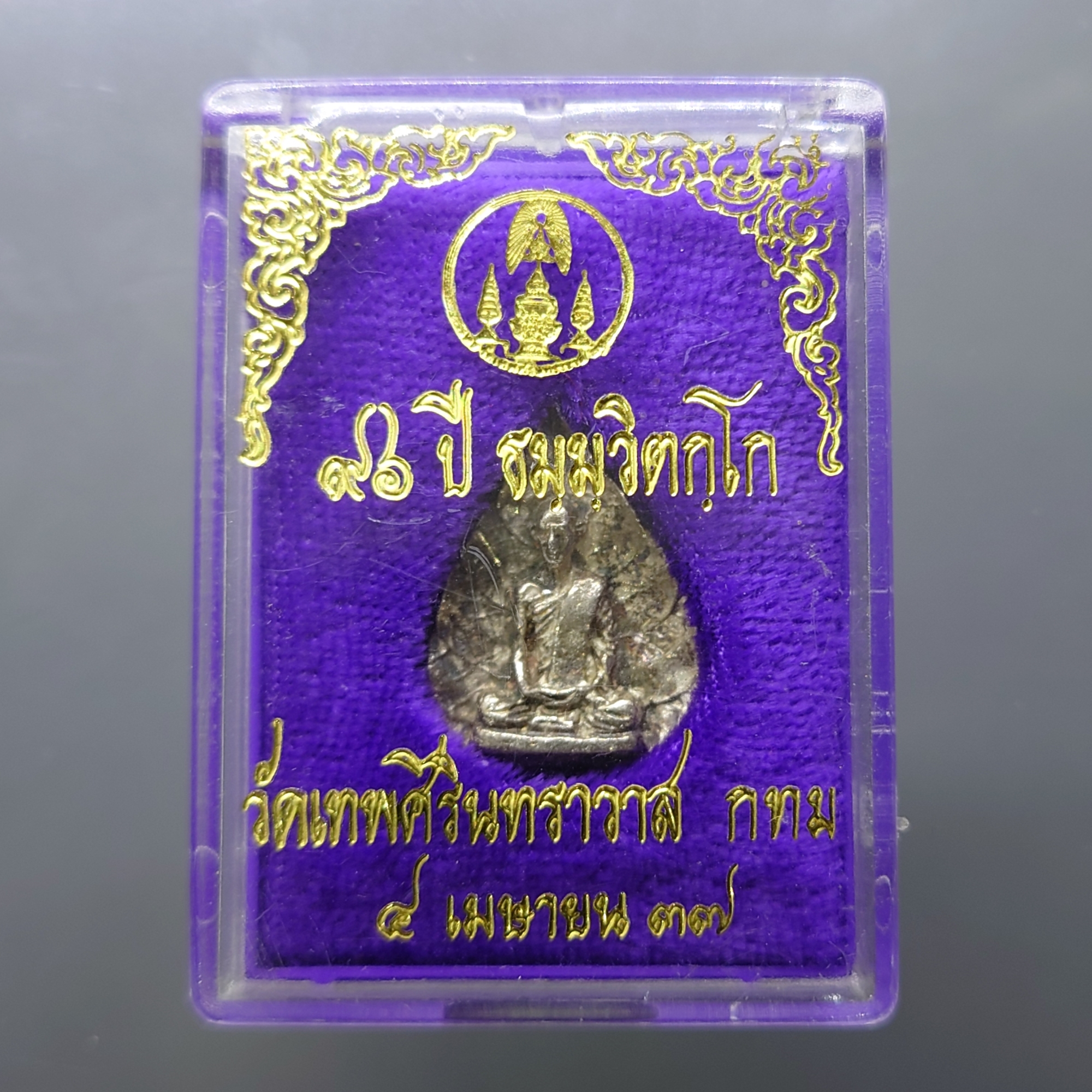 รูปเหมือนใบโพธิ์ เจ้าคุณนรฯ 96 ปี ธมมวิตกโก (ท่านเจ้าคุณนรรัตน์ ธมมวิตกโก) เนื้อเงิน วัดเทพศิรินทราวาส ปี2537 พร้อมกล่องเดิม