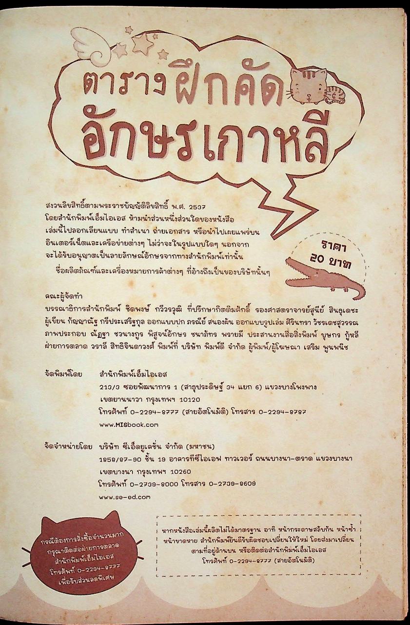 ตารางฝึกคัดอักษรเกาหลี