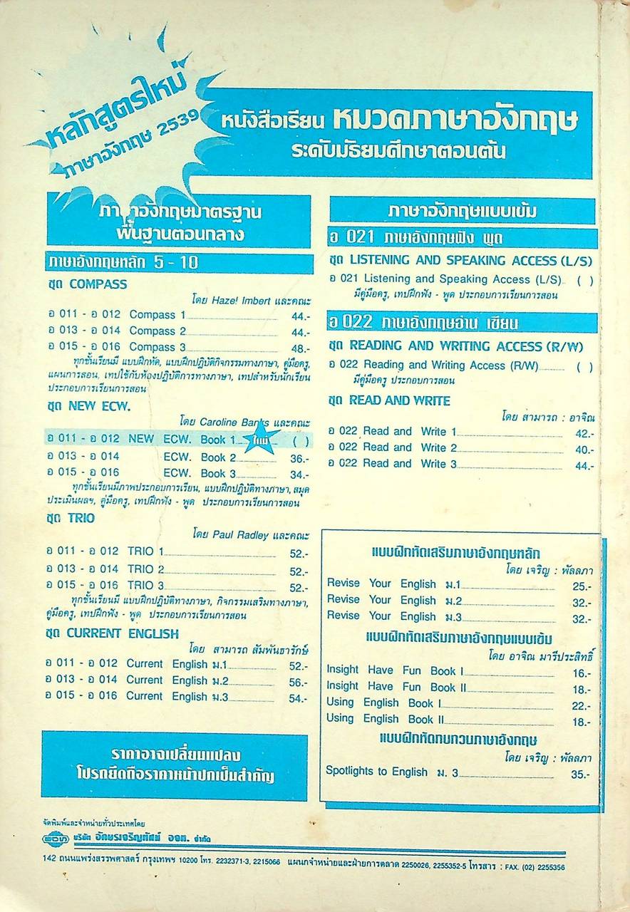 หนังสือเรียนภาษาอังกฤษ READ AND WRITE 3 ระดับมัธยมศึกษาตอนต้น