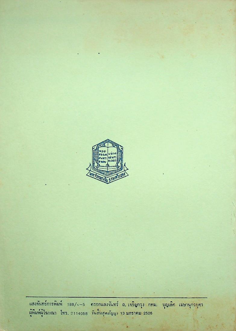 การทดสอบทางจิตวิทยา