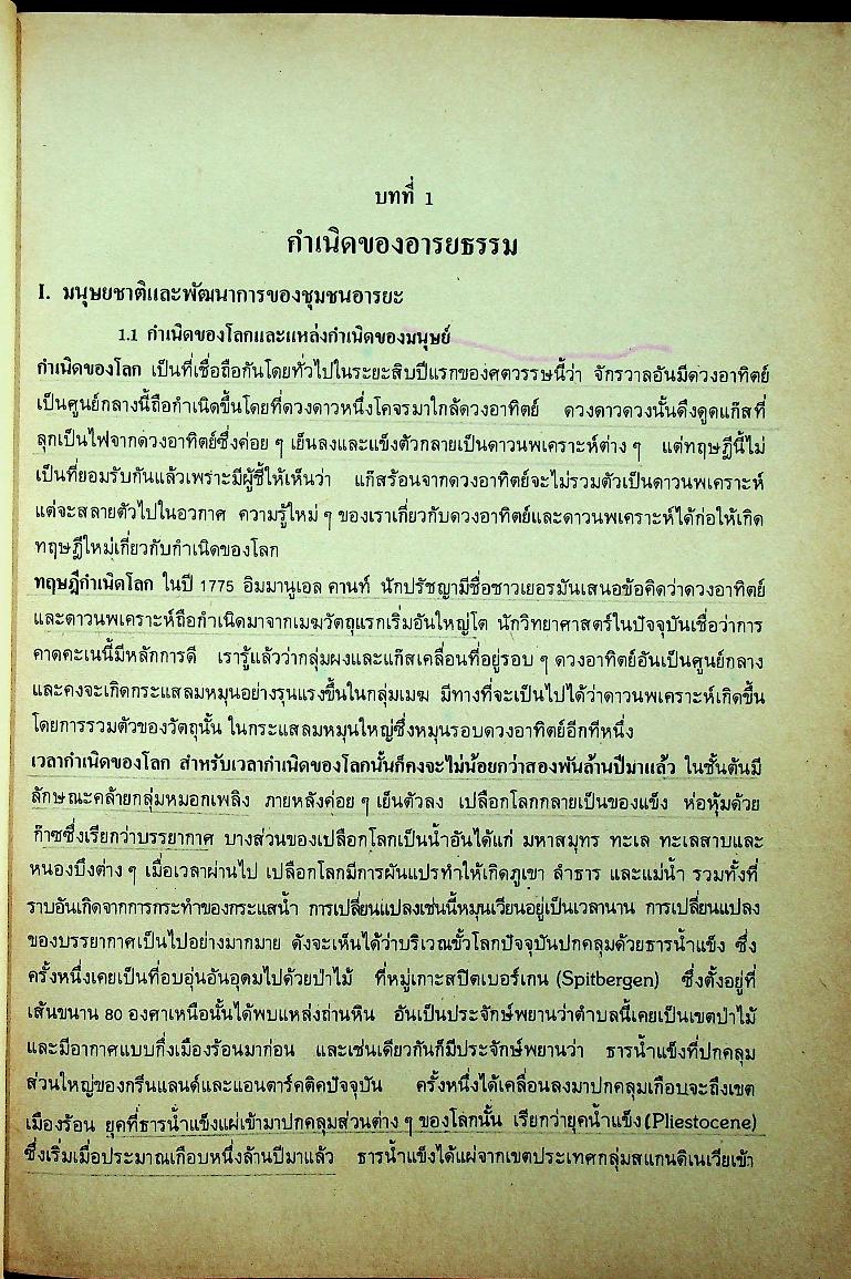 อารยธรรมตะวันตก