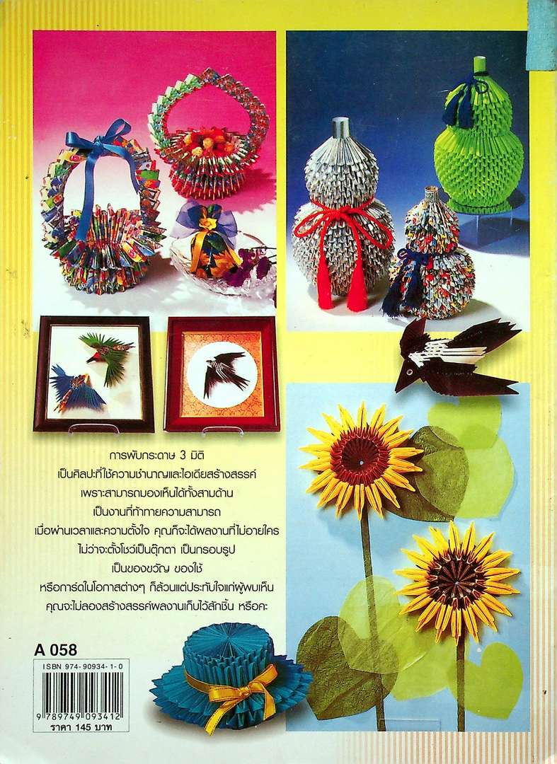 เทคนิควิธีการ พับกระดาษ 3 มิติ