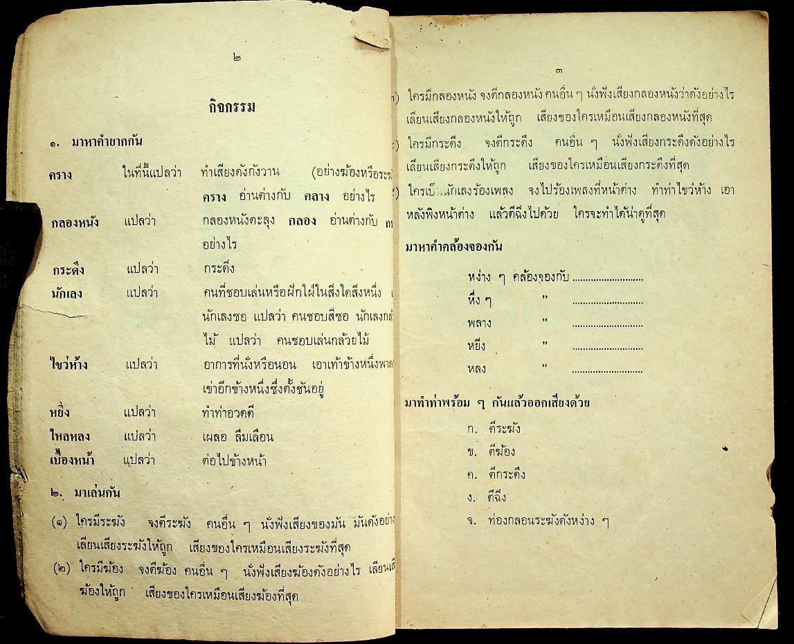 แบบเรียนภาษาไทย เล่ม ๑ ชั้นประถมปีที่ ๓ ของ กระทรวงศึกษาธิการ