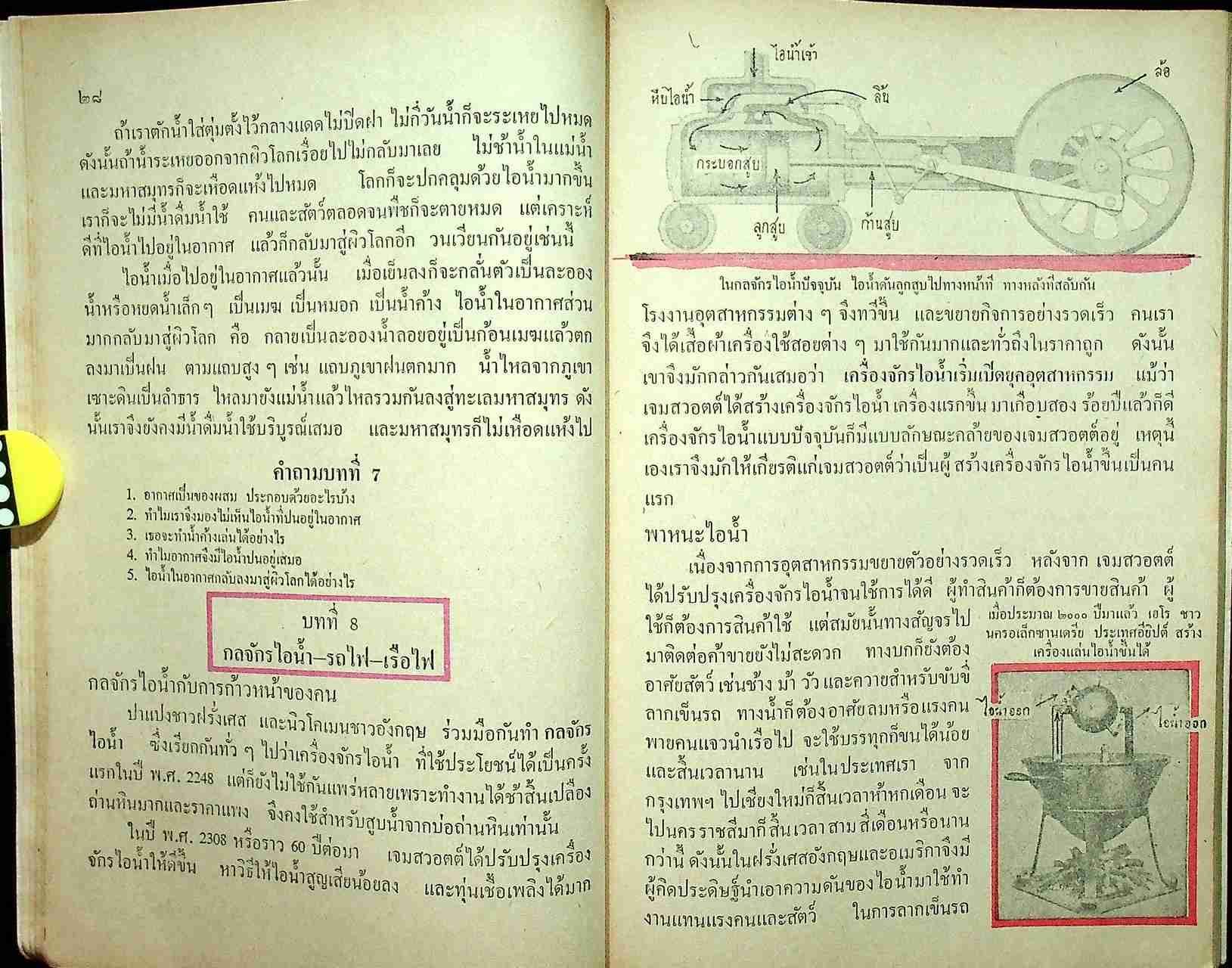 วิทยาศาสตร์เบื้องต้น ป.๖