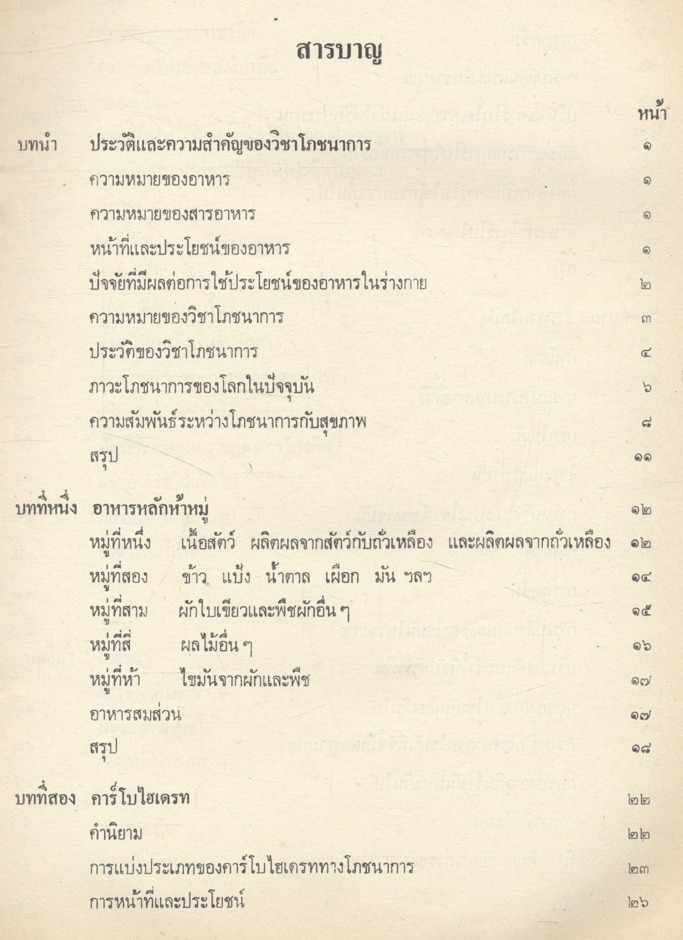 หลักโภชนาการปัจจุบัน