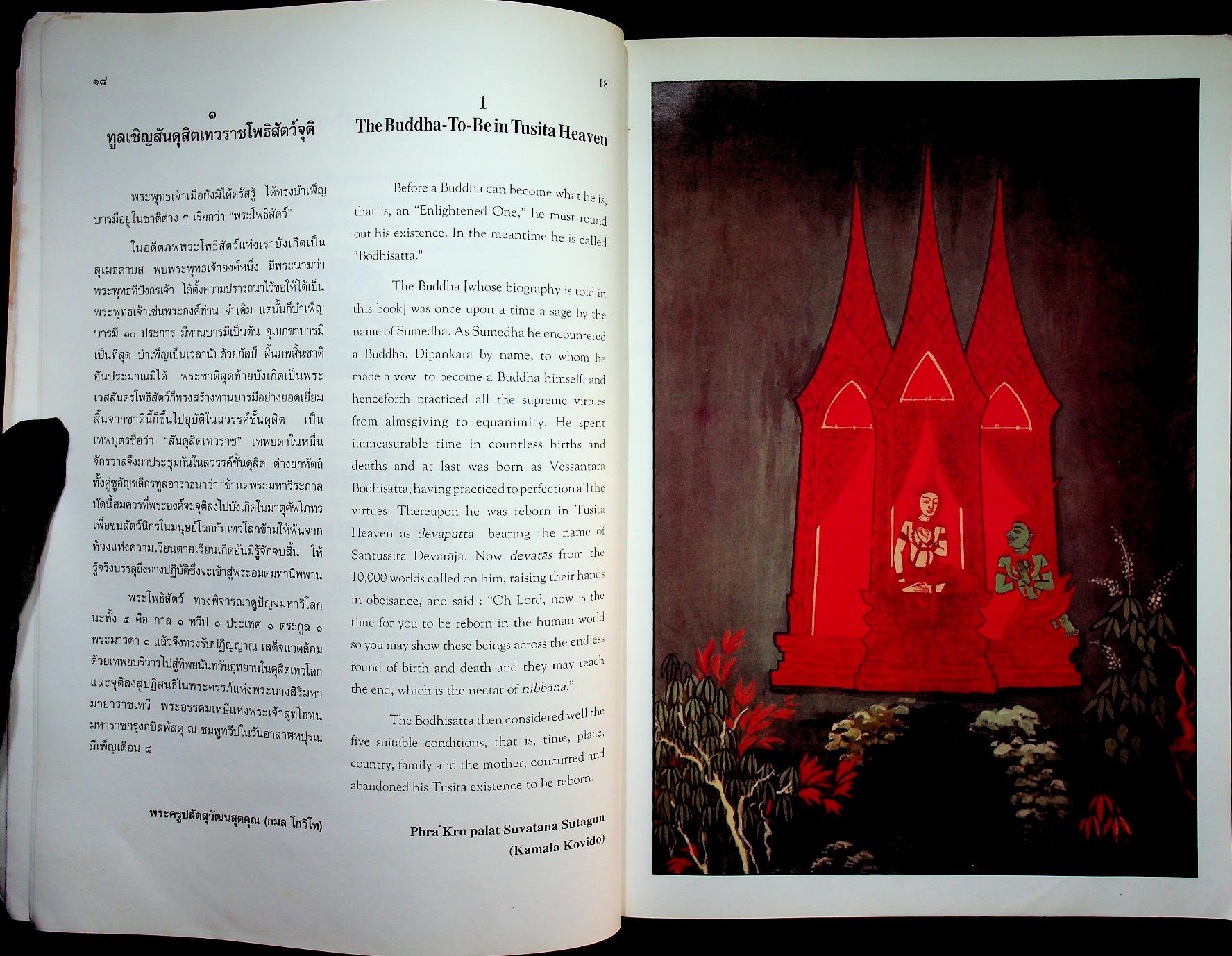 สมุดภาพพุทธจริยาประวัติ The Life of The Buddha