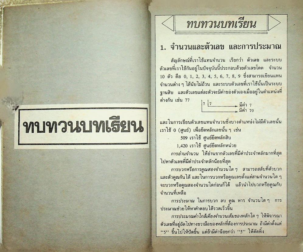 เสริมทักษะ คณิตศาสตร์ ป.5 ป.6