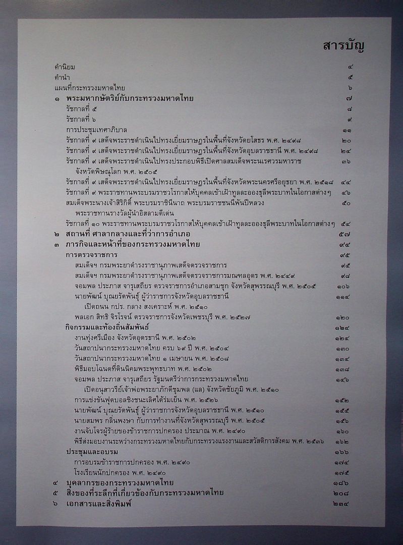 สมุดภาพ ๑๓๐ ปี กระทรวงมหาดไทย ๒๔๓๕- ๒๕๖๕ เล่ม๓
