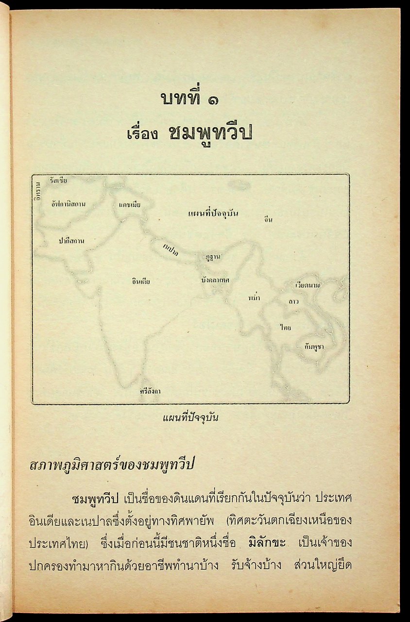 หนังสือแบบเรียนพระพุทธศาสนา วิชา พุทธประวัติ ชั้นพระพุทธศาสนาปีที่ ๒ (ป.๕)